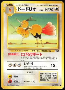POKEMON - DODRIO NO. 085 - JUNGLE - JAPANESE EXC-NM - Image 1