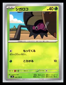 Rellor 008/106 SV8 Super Electric Breaker Non Holo Pokemon Japanese NM - Image 1