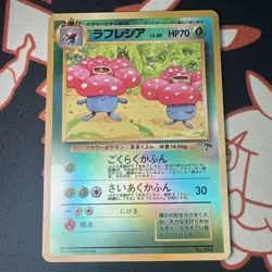 Vileplume NO. 045 Japanese Southern Islands Promo Pokemon Vintage Holo MP - Image 1