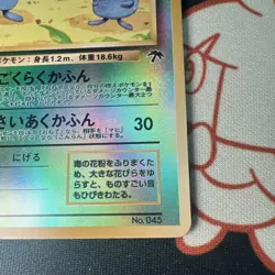Vileplume NO. 045 Japanese Southern Islands Promo Pokemon Vintage Holo MP - Image 5