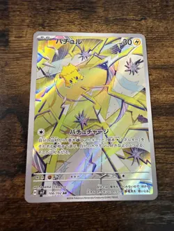 Joltik 108/102 Sv7: Stellar Miracle Holo (Japanese) AR Pokemon TCG LP-NM - Image 1