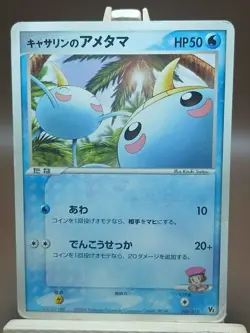 HP/DMG KATHRYN'S SURSKIT 008/019 MOVIE COMMEMORATION VS PACK JAPANESE POKEMON - Image 1