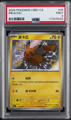 2025 POKEMON SIMPLIFIED CHINESE CBB1 C-GEM PACK VOL 1 #06 PIKACHU PSA 9 - Image 1