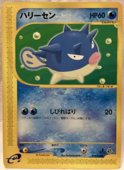 Japanese Pokemon QWILFISH 1st Edition E Series Expedition 014/128 NM/MINT Card - Image 1