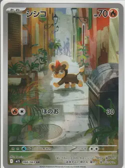 Litleo AR 066/063 M1S Mega Symphonia - Pokemon Card Japanese MEGA - Image 1