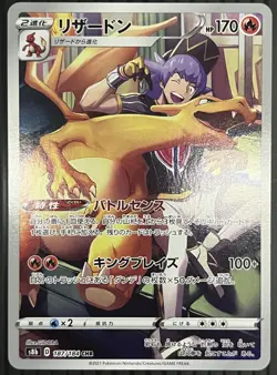 Japanese Pokemon Charizard 187/184 S8b: Vmax Climax Full Art Holo Card NM - Image 1