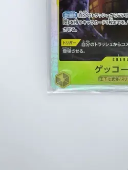 Gecko Moria OP14-104 SR Super Rare Yellow Azure Sea's Seven Japanese OP TCG Card - Image 5