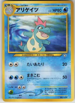 Pokemon TCG Japanese Croconaw Neo Premium File 1 - Image 1