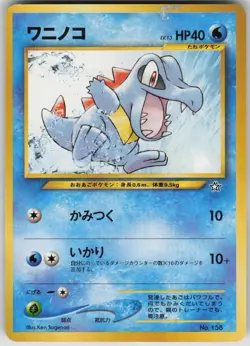 Pokemon TCG Japanese Totodile Neo Premium File 1 - Image 1