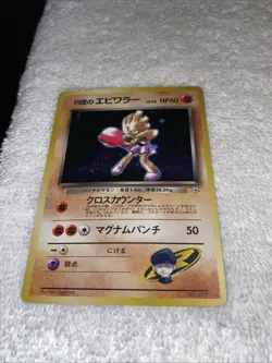 Rocket's Hitmonchan Holo Pokemon Card # 107 Japanese Pocket Monster - Rare - Image 1