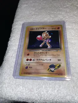 Rocket's Hitmonchan Holo Pokemon Card # 107 Japanese Pocket Monster - Rare - Image 3