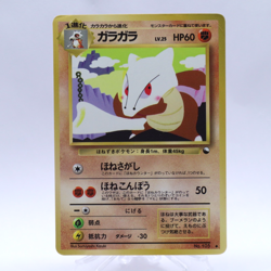 Marowak No.105 Vending Series 2 Old back Vintage Glossy Pokemon Card Japanese - Image 1
