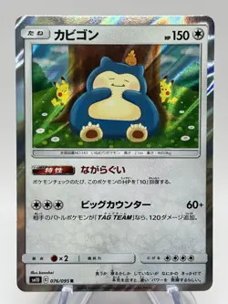 Snorlax 076/095 Holo: Pokemon Japanese sm10 Double Blaze | LP+ (US SELLER) - Image 1