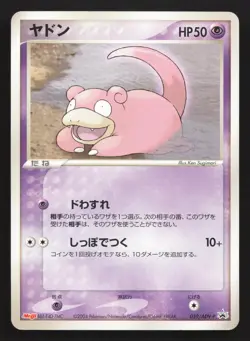 Slowpoke 059/ADV-P Meiji HP Japanese Pokemon Card TCG - Image 1