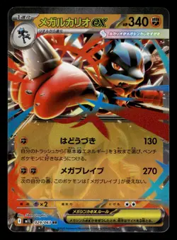 Mega Lucario ex 029/063 RR m1L Mega Brave Pokemon Card - Image 1