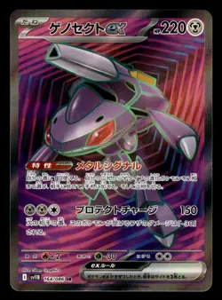 Genesect ex 164/086 SR sv11B Black Bolt Pokemon Card - Image 1
