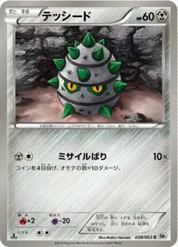 Ferroseed 038/053 White Collection japanese Common - Pokemon Trading Card - NM - Image 1