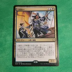 Hostage Taker - Ixalan - Rare- JAPANESE - Magic: The Gathering - Image 1