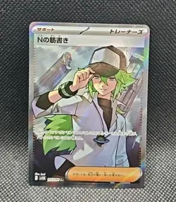 Pokemon N's Plot Full Art Trainer Holo SV11B Black Bolt 165/086 Japanese - Image 1
