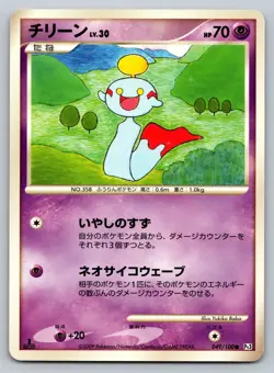 Chimecho 049/100 Beat Of The Frontier PT3 Heavily Played Japanese Pokemon 2009 - Image 1