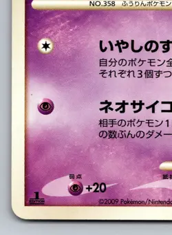 Chimecho 049/100 Beat Of The Frontier PT3 Heavily Played Japanese Pokemon 2009 - Image 4