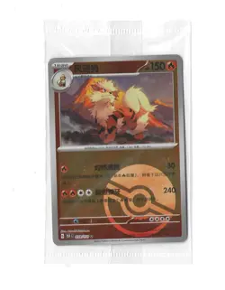 Sealed Chinese Arcanine 059/151 - - Collect 151 - Pokemon - Near Mint Pokemon - Image 1