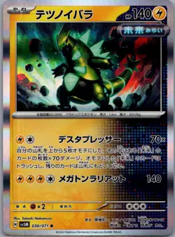 Iron Thorns 030/071 R Cyber Judge Pokemon Japanese Holo Near Mint - Image 1