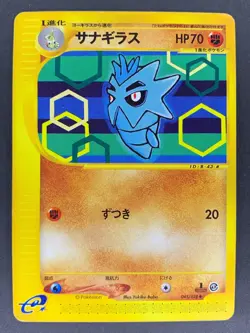 Pupitar 045/128 1st Edition e series Base Expansion Pack Japanese Pokemon Card - Image 1