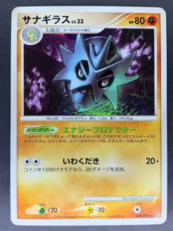 Pupitar 058/092 Intense Fight in the Destroyed Sky Japanese Pokemon Card - Image 2