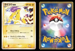 Raikou EX 014/033 Aqua Half Deck 2 1st Edition 2003 Japanese Pokemon TCG HP/DMG - Image 1