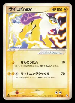 Raikou EX 014/033 Aqua Half Deck 2 1st Edition 2003 Japanese Pokemon TCG HP/DMG - Image 2