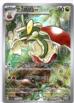 Pokemon TCG Japanese Flapple AR 074/064 sv7a Paradise Dragona Holo Near Mint - Image 1