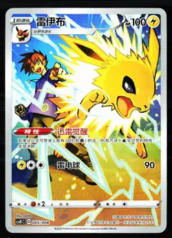 Pokemon Chinese CSGC Promo #005/008 Jolteon - Image 1