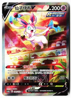 Sylveon-V 148/132 Nine Colors Gathering - Friends Pokemon Chinese Near Mint - Image 1