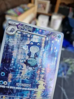 Poliwhirl 176/165 AR Art Rare Korean 151 sv2a Pokemon TCG Card Illustration 3 - Image 5