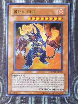 VOLCANIC DOOMFIRE - Force of the Breaker - Ultra Rare NM FOTB-KR008 - Image 1
