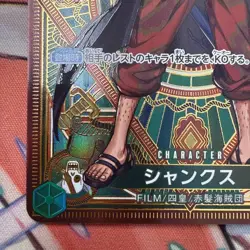 One Piece Card Game Shanks SP ST16-004 Japanese Start Deck 16 Alt Art NM - Image 4