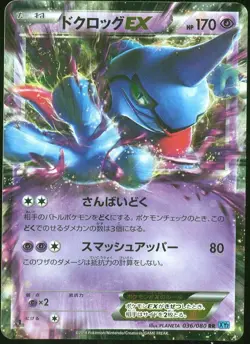 Toxicroak EX 036/80 Pokemon Card Wild Blaze Japanese - Image 1