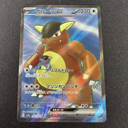 Kangaskhan ex - 192/165 - SR - 151 - Japanese - Pokemon Card - NM/M - Image 1