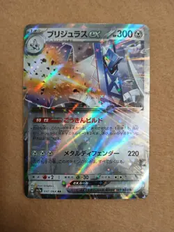 Archaludon ex RR 037/064 Paradise Dragona sv7a Pokemon Card Game Japanese NM - Image 1