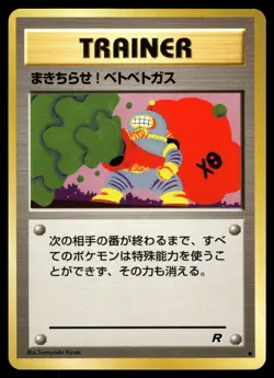 GOOP GAS ATTACK - Non Holo Common Team Rocket Pokemon Japanese NM - Image 1