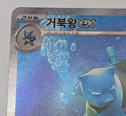 Blastoise ex 202/165 SAR Special Art Rare SV2a - Pokemon 151 Korean - Image 3