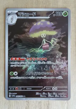 2024 Near Mint Pokemon Shiinotic AR 066/064 Paradise Dragona sv7a Japanese. US - Image 1