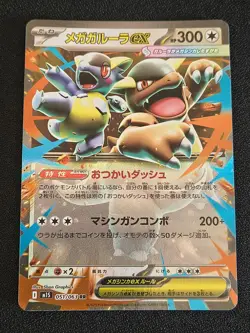 Pokemon Mega Kangaskhan ex RR 051/063 M1S Mega Symphonia - Japanese - Image 1