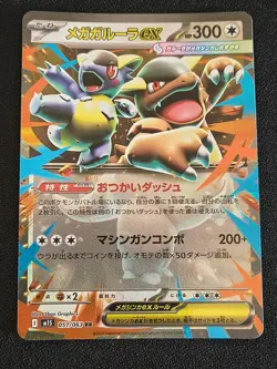 Pokemon Mega Kangaskhan ex RR 051/063 M1S Mega Symphonia - Japanese - Image 3
