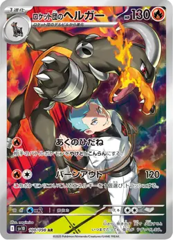Team Rocket's Houndoom - 100/098 - Art Rare - Glory of Team Rocket - JP Pokemon - Image 1