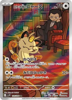 Team Rocket's Meowth - 109/098 - Art Rare - Glory of Team Rocket - JP Pokemon - Image 1