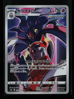 Malamar 199/184 Holo S8b: VMAX Climax Japanese Pokemon Card - Image 1