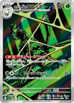 Team Rocket's Spidops - 099/098 - Art Rare - Glory of Team Rocket - JP Pokemon - Image 1