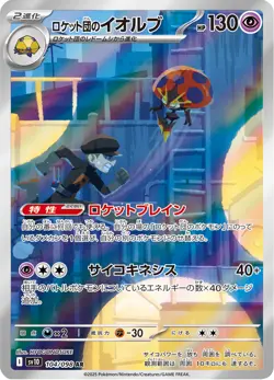 Team Rocket's Orbeetle - 104/098 - Art Rare - Glory of Team Rocket - JP Pokemon - Image 1